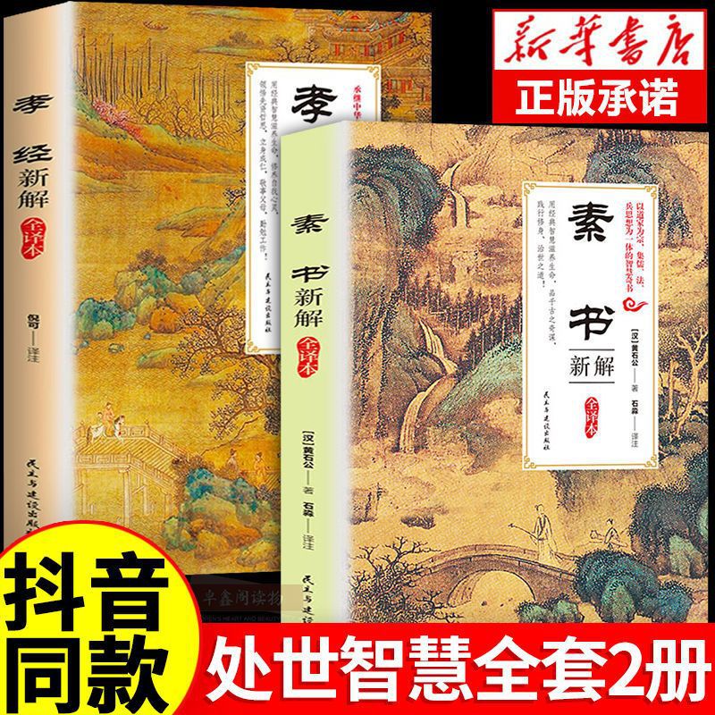 Original Notes of the original version of plain book, new interpretation and complete version, complete collection of huangshigong Chinese Classics Library