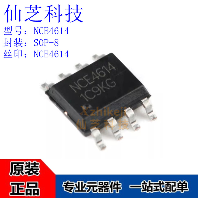全新原装 NCE4614 SOP-8 40V 8A/-7A P+N沟道 MOS场效应管芯片