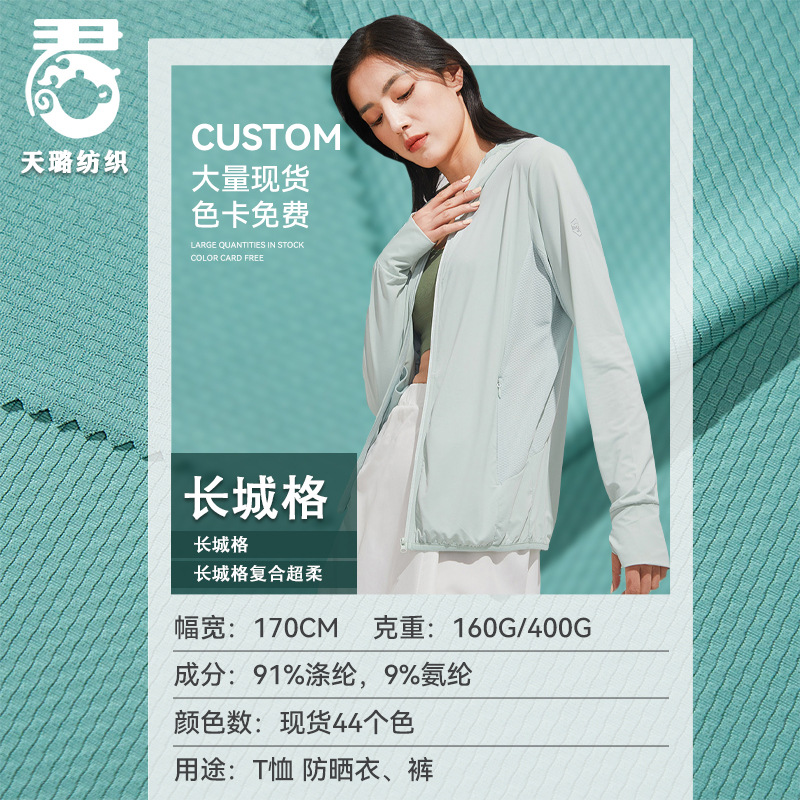 夏季服装防晒衣女冰丝面料UPF50+UV 170g高弹衣服冰感轻量化