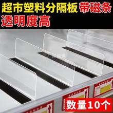 10个超市货架商品分隔片货柜层板塑料分隔条隔断隔挡便利店分隔板
