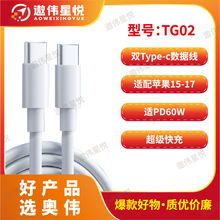 【爆款】双type-c接口适PD60W苹果15-17快充数据线