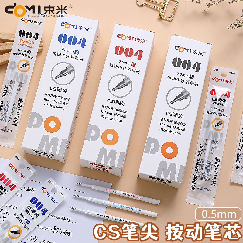 东米004按动中性笔替芯0.5黑红蓝透明杆CS头通用白杆笔芯进口油墨
