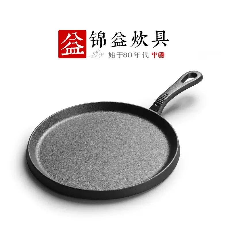 铸铁煎盘725煎锅家用铁锅无涂层平底锅煎饼烙饼锅老式铁锅