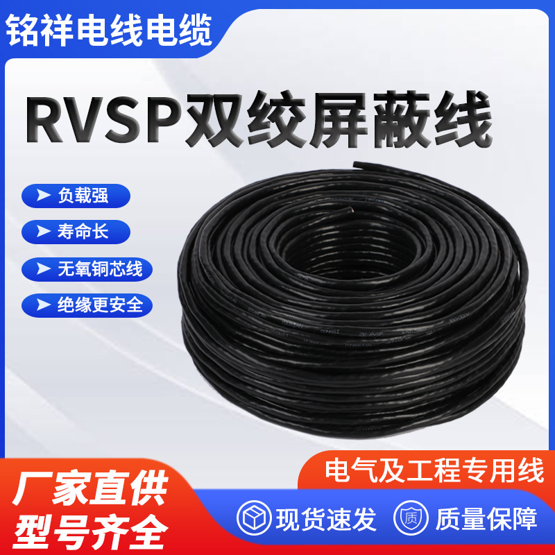 铜网rvsp双绞屏蔽线2芯4芯68芯10控制线缆485通讯广播RVVSP信号线