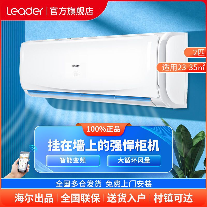 海尔统帅空调2匹变频大挂机家用卧室客厅急速冷暖两用省电节能HTA