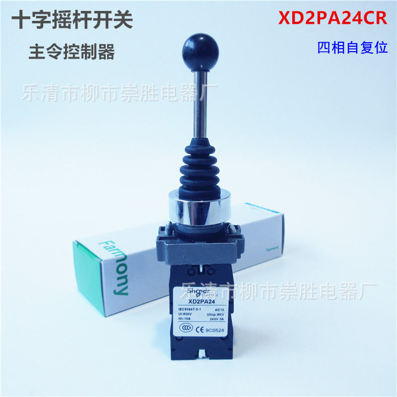 十字摇杆开关XD2PA24CR 主令控制器 开孔22mm 四向自复位