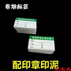 烟草价格标签牌香烟价格标签纸卷烟零售标价格价签推烟器标价牌