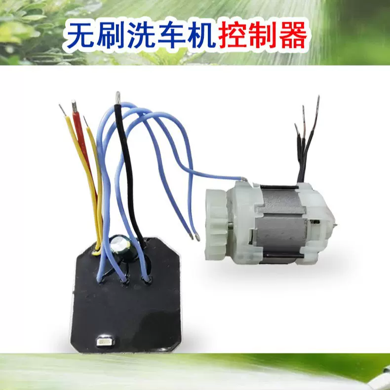 21V无刷锂电洗车机洗车枪控制板控制器水枪电机带数显控制器批发