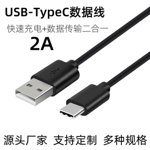 TypeC数据线USB转TypeC充电数据线2A0.3米/0.5米/1米/1.5米-阿里巴巴
