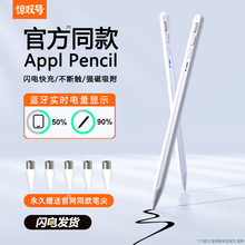 BP17蓝牙电容笔iPad平板适用苹果applepencil2代安卓通用惊叹号