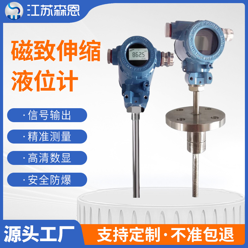 磁致伸缩界面计界位计 油水分离双界面计杆式缆式磁致伸缩液位计