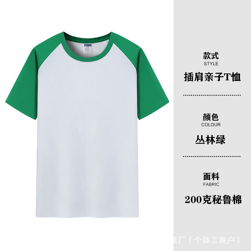 Verde Selva [200g Estilo Raglan] / S