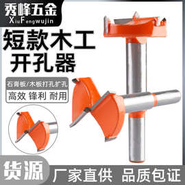 木工开孔器16-65mm圆柄打孔圆形扩孔钻头石膏板塑料木板锁眼铰链