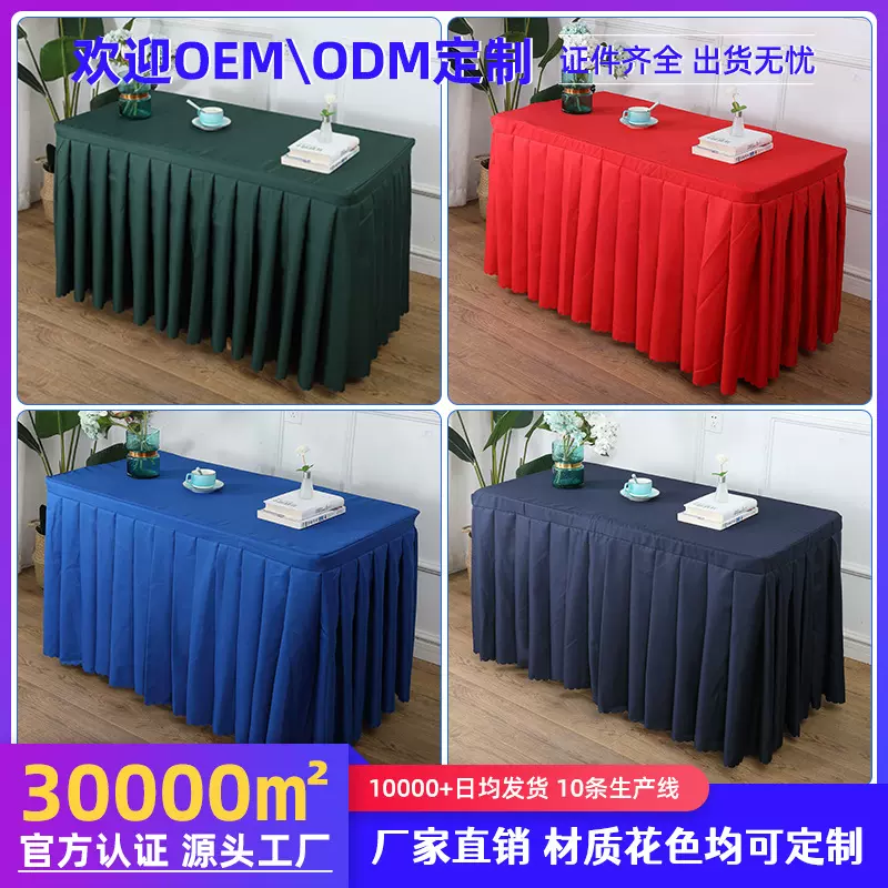 桌套会议桌布定制台布布长方形长条桌会议桌桌裙酒店定做桌子套罩