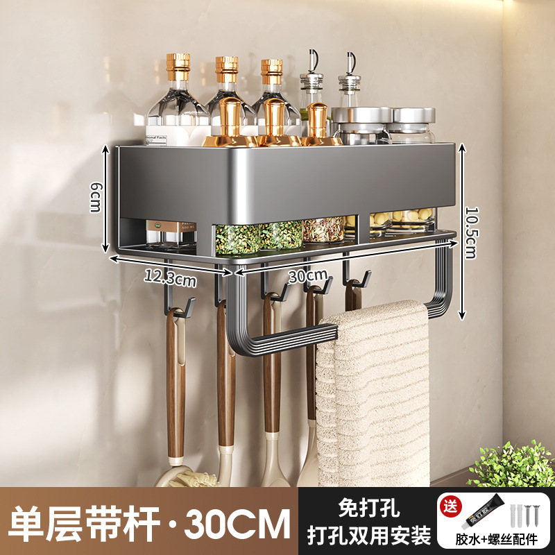 厨房置物架枪灰色单层墙面挂壁调味瓶盐罐带杆挂钩毛巾防掉收纳架|undefined