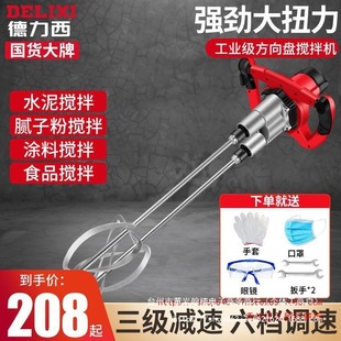 Delixi Paint, Paint, Cement Putty Powder, Steering Wheel Mixer, Pulp Surface Meat Stirring Powder, Electric High Power