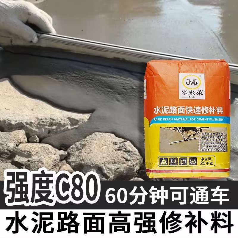 セメント舗装高強度補修材、地面ひび割れ補修剤、速乾性コンクリート道路ひび割れ防止防水モルタル|undefined
