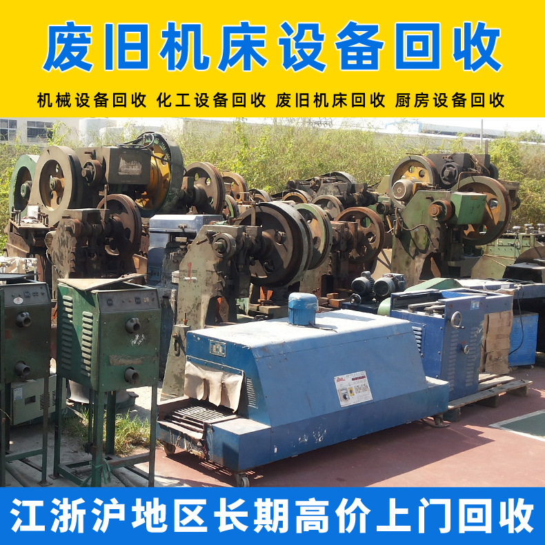 浙江废旧机械设备回收工厂机床机械厂机电工厂设备回收