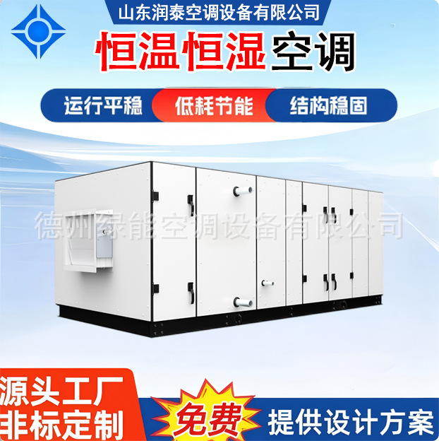 Electronic Component Storage, Constant Temperature and Humidity Air Conditioning, Direct Expansion Type Unit, Precision Rotary Wheel Dehumidification, Anti-Static Equipment Electronic Component Storage, Constant Temperature and Humidity Air Conditioning, Direct Expansion Type Unit, Precision Rotary Wheel Dehumidification, Anti-Static Equipment