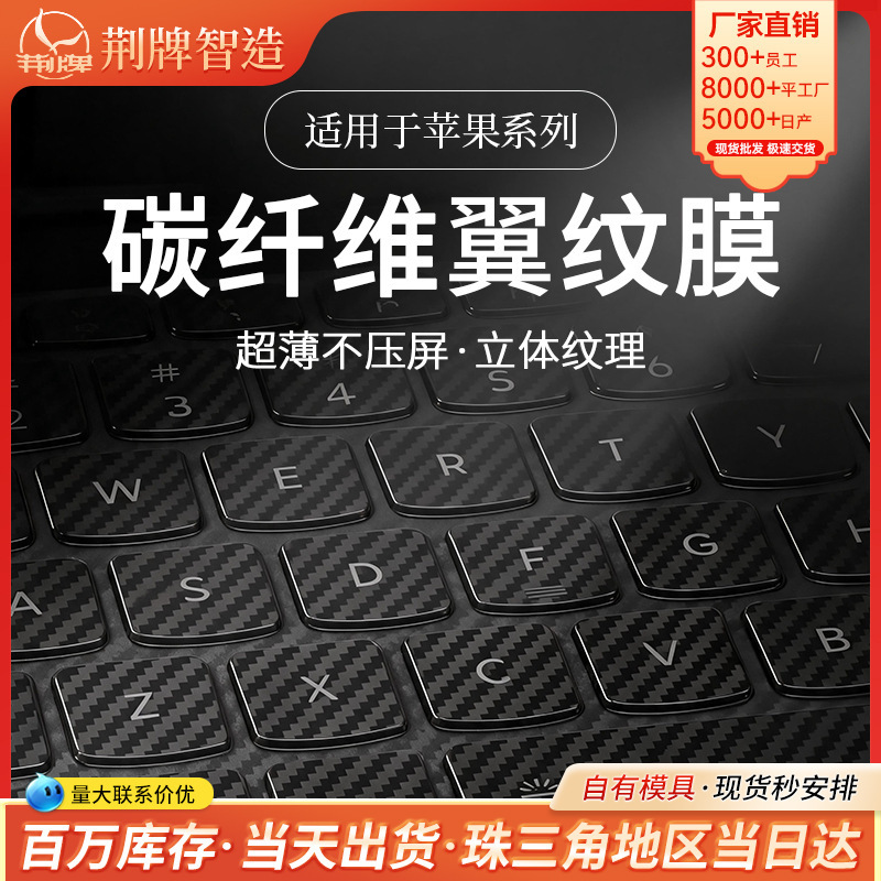 Suitable for Apple Macbook/Huawei MateBook various models, dustproof cover with carbon fiber texture keyboard film