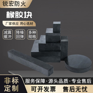 Rubber block thickened buffer anti-seismic rubber pad shock absorption anti-collision rubber seat cushion manufacturer in stock anti-collision rubber block