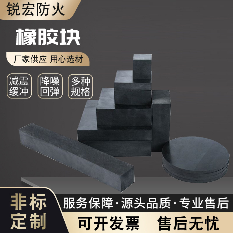 橡胶块加厚缓冲抗震橡胶垫减震防撞橡胶支座垫厂家现货防撞橡胶块