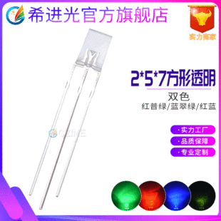 ͸��257�t�{�t�G�{�G�S�G�pɫָʾ��2*5*7mm����ֱ��ʽled����
