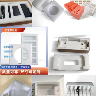 珍珠棉包装内衬泡棉设计打样定制样品单源头厂家直销
