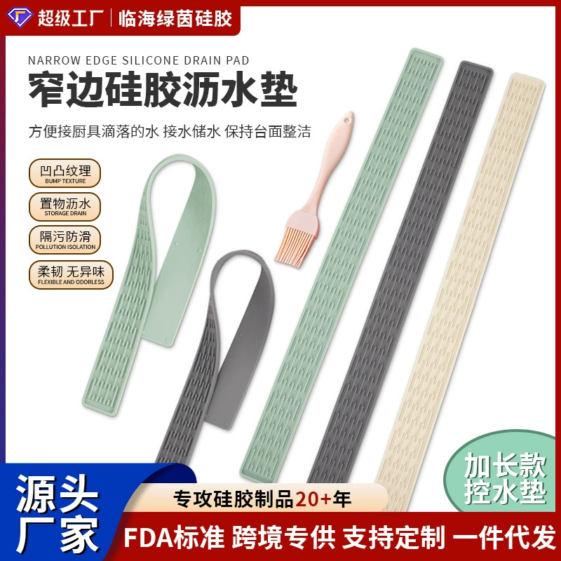 Трансграничный новый длинный нескользящий коврик с узкими краями, силиконовый сливной коврик, коврик для кухонной столешницы, ежедневный нескользящий коврик, коврик для бара