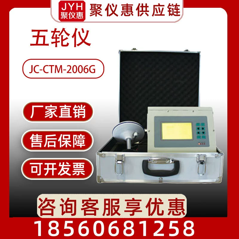 Бесконтактный пятиколесный прибор JC-CTM-2006G