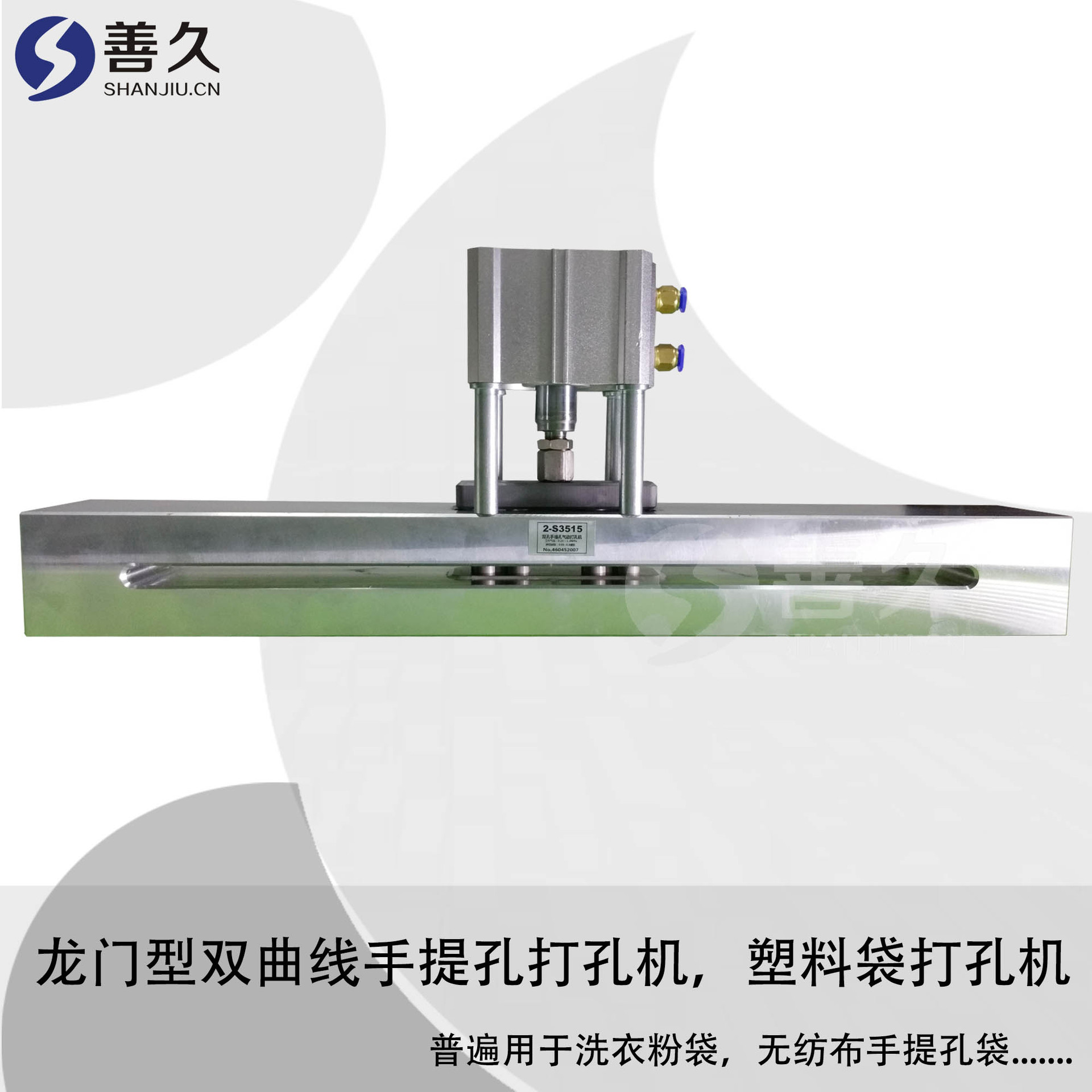 龙门型双孔曲线手提孔气动打孔机双孔塑料袋打孔机定制胶袋打孔机