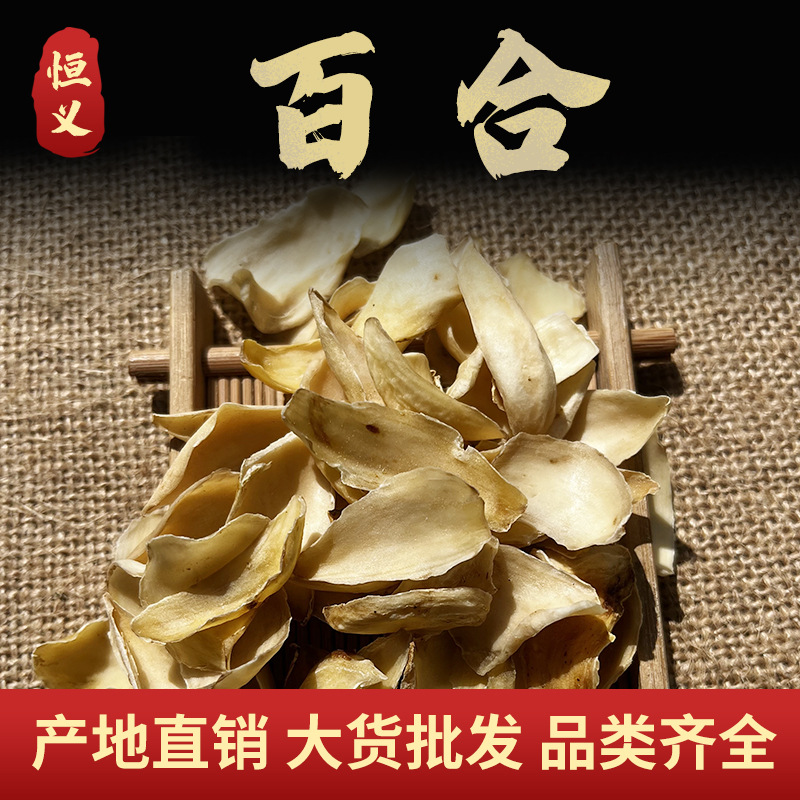 无硫无熏制百合 百合干