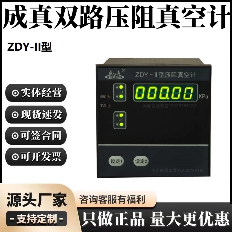 Настоящий измерительный прибор для грубого и низкого вакуума Chengdu Zhenghua ZDY-II-Type Двойной Пьезорезистивный вакуумметр-передатчик