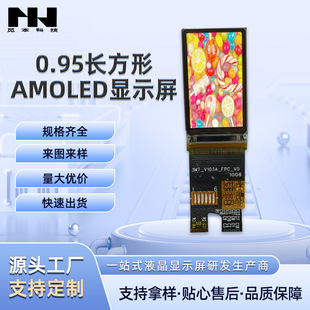 [0.95寸120*240AMOLED显示屏IPS 自带触摸 美容仪 电动牙刷 电子烟]