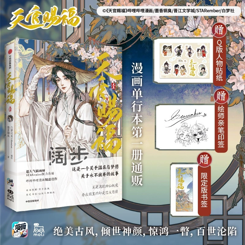 Благословение Тьяндигван 1 одна+2 комиксы физическая книга Xie Lingyin подписанная картина чернила аромат медь оригинал Starember картина
