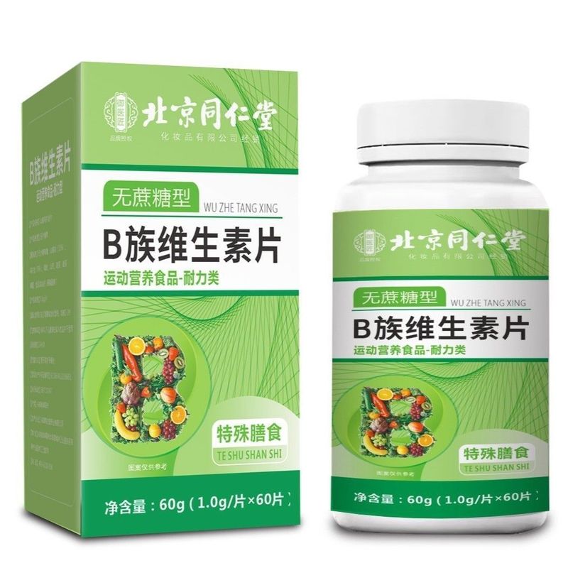 北京同仁堂B族维生素片无蔗糖型60片/瓶特殊膳食现货批发一件代发|undefined