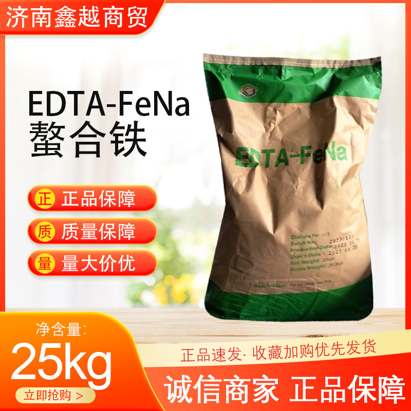 河北杰克螯合铁 EDTA-FeNa 乙二胺四乙酸铁钠水溶性EDTA铁钠
