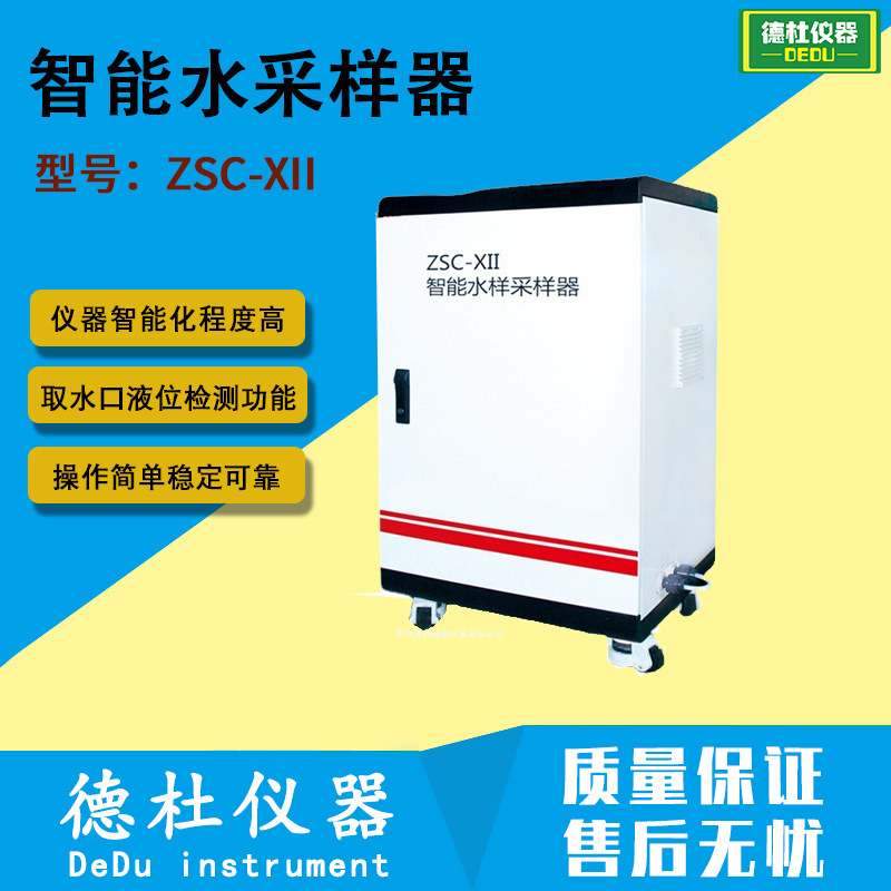 供应ZSC-XII智能水采样器 水质采样器