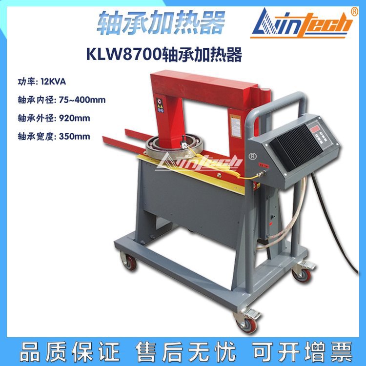 供应KLW8700滚轮式微电脑智能感应轴承加热器KLW8600车载移动式