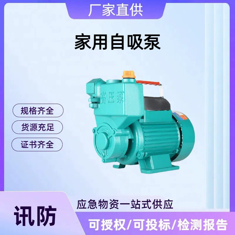 Новый бытовой самовсасывающий насос Xunfang с высокой производительностью и большим объемом 220 В безопасен, быстро, удобен и удобен.