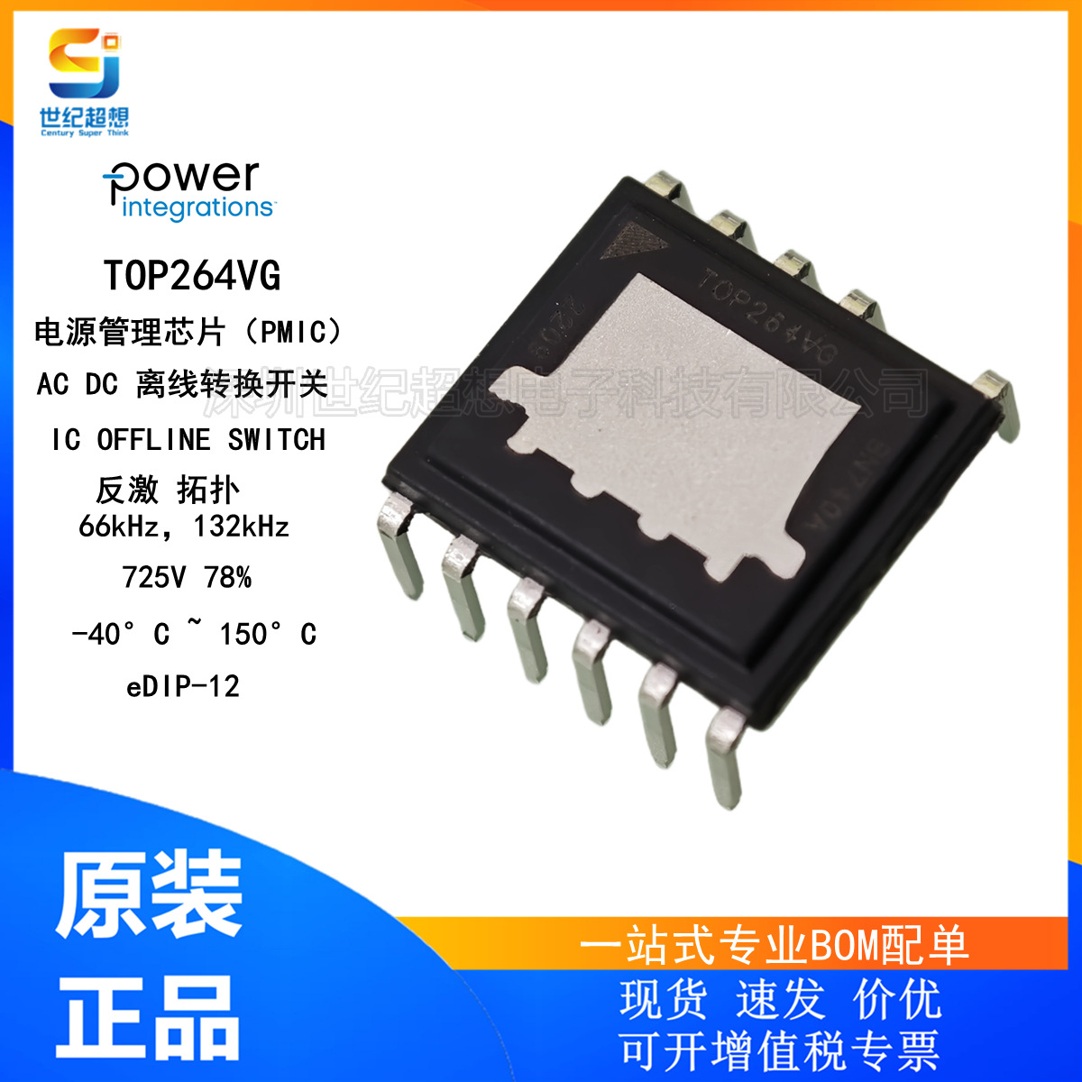 TOP264VG 原装 离线转换器 反激 拓扑 725V 66kHz 132kHz eDIP-12