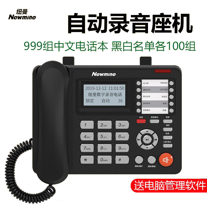 Newman HL2008TSD-2082(R) Telephone with Automatic Recording, Blacklist, Chinese Address Book