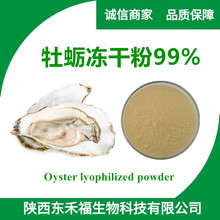 ĵϠɷ99% Oyster lyophilized powder ĵϠȡ1kg