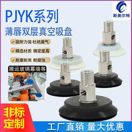 工业PJTK双层PJYK支架PJG真空吸盘金具组10/15/20/30/40/50S60N80