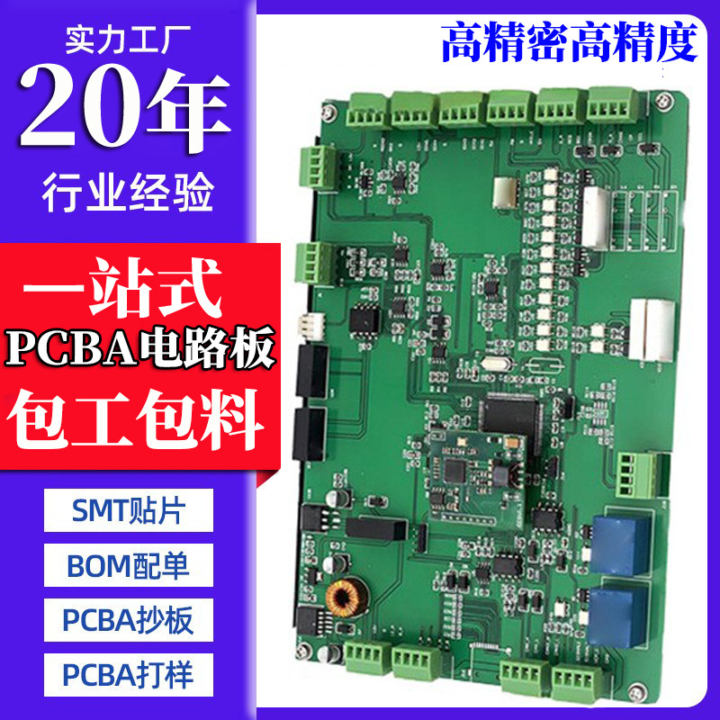 东莞pcba电路板工厂加工工业控制板smt贴片加工打样pcb线路板抄板