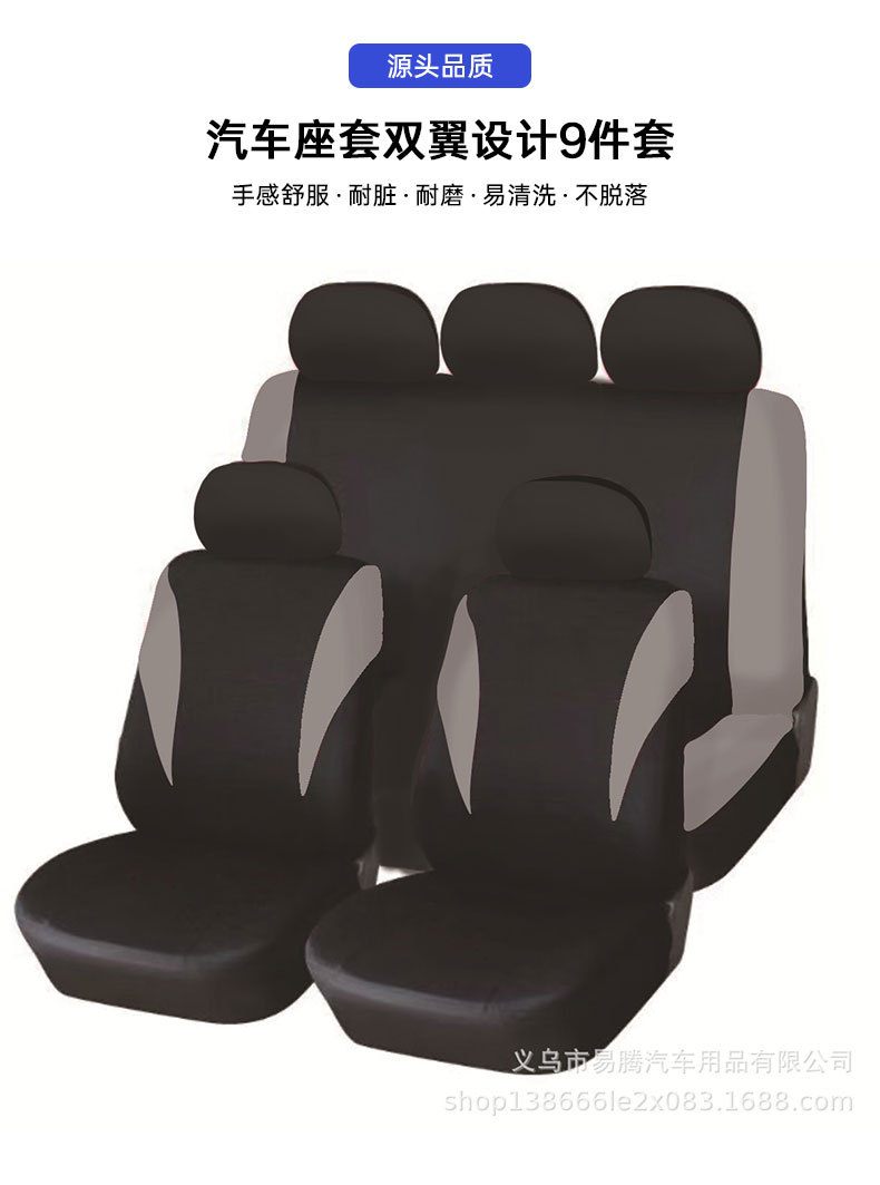 Four Seasons General Motors Seat Cover Double Wing Design Full Car 9-piece Cushion Foreign Trade Cross-border Amazon AliExpress Hot
