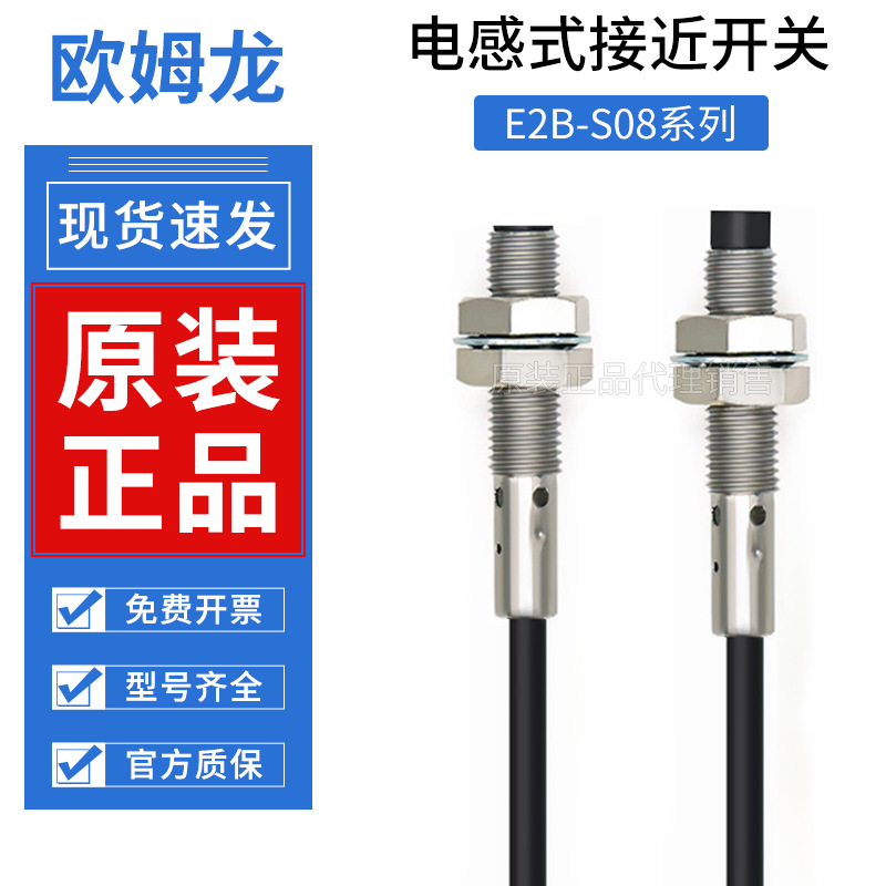欧姆龙接近开关E2B-S08KN04-WP-C1/WP-C2 WZ-B1/WP-B2传感器