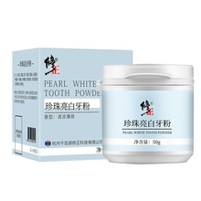 修正珍珠亮白牙粉洗牙变白牙齿去黄洗白牙垢去牙渍清新口气护理