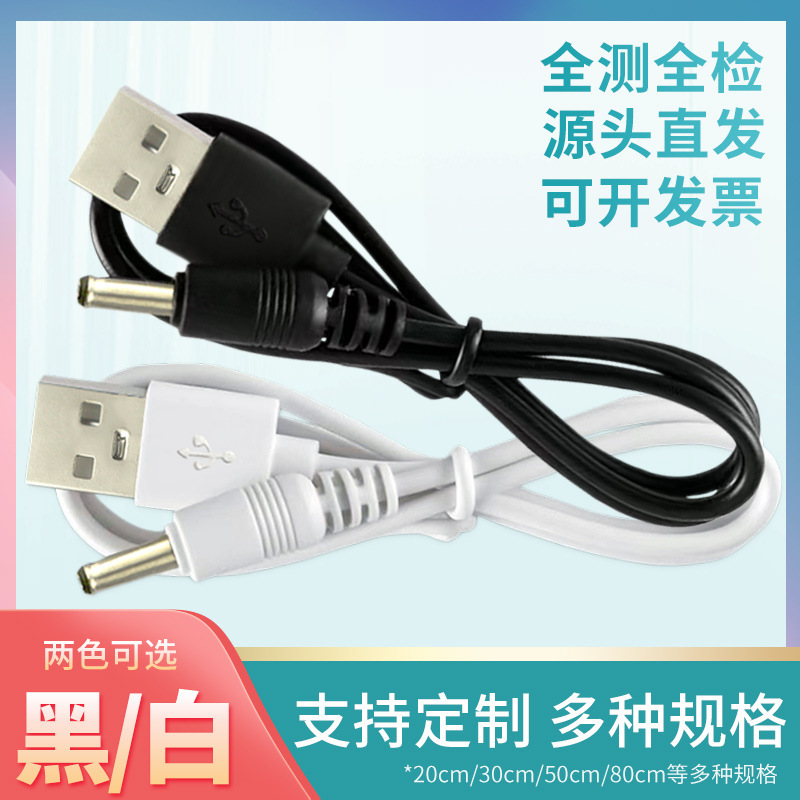 ソースメーカー ショートライン 丸頭 DC3.5 充電ケーブル 電源コード USB - DC3.5 DC 充電ケーブル マッチングケーブル付き|undefined