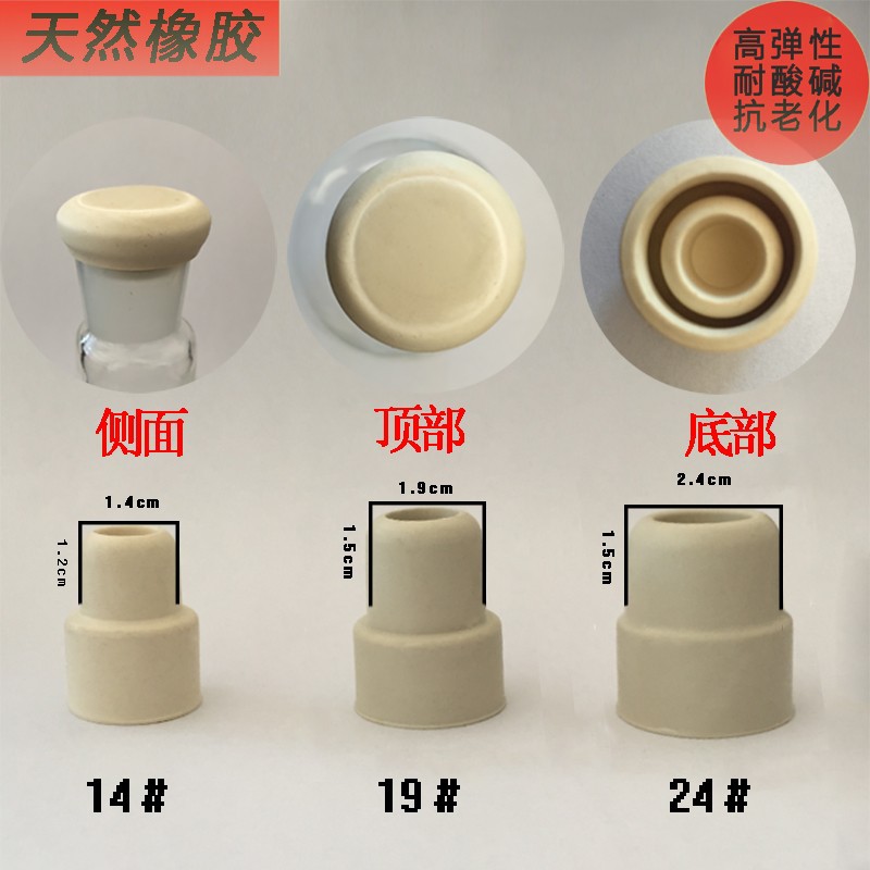 翻口塞14 19 24橡胶塞反盖塞橡皮塞乳胶瓶塞天然胶塞酒瓶塞盐水瓶